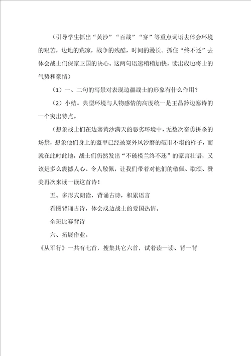 9古诗三首从军行教案部编版语文五年级下册