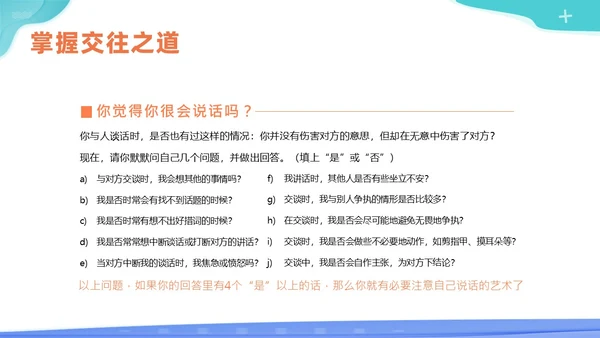 人际交往商务培训PPT课件