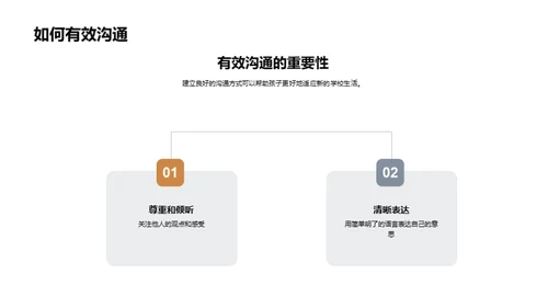 小学新生适应指南