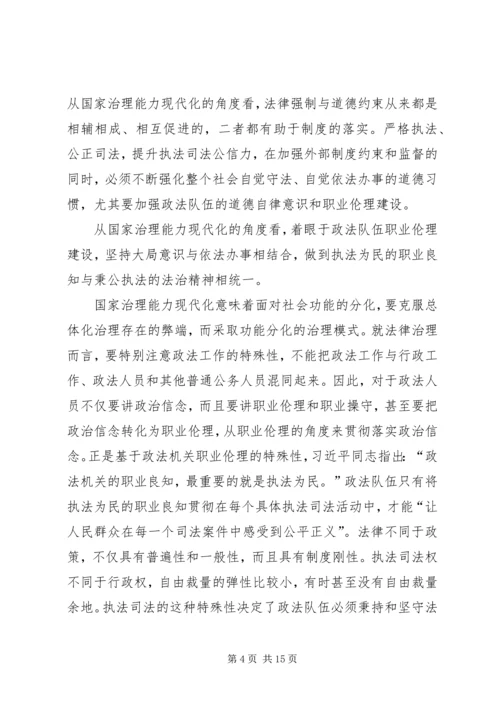 学习十八届四中全会依法治国心得体会三篇 (2).docx