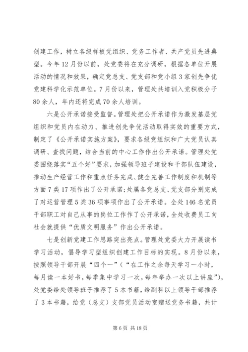 创先争优活动讲评现场会发言稿 (2).docx