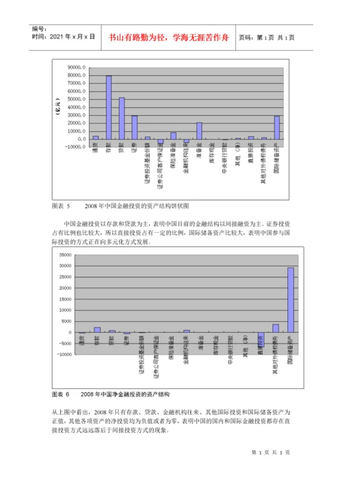 资金流量表分析.docx