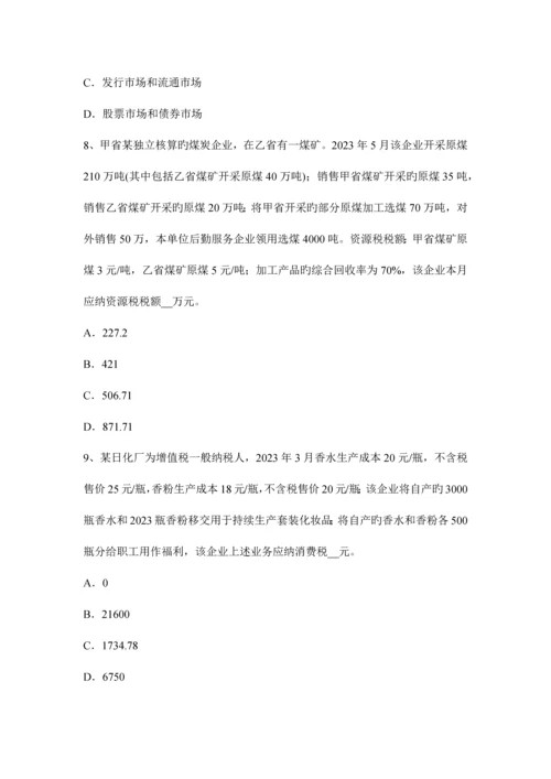 2023年上半年吉林省注册税务师模拟试题.docx