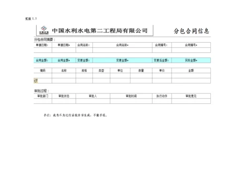 承包商新版申请报告.docx