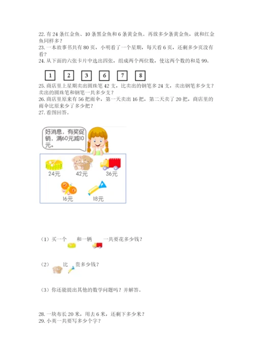 二年级上册数学解决问题50道及答案（必刷）.docx