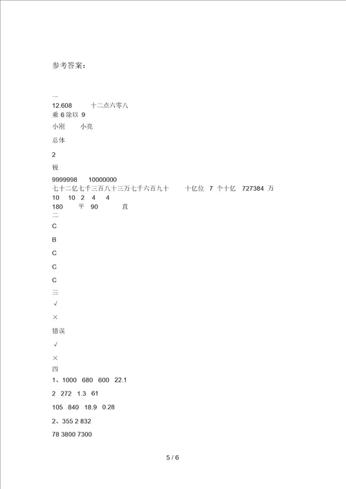 部编版四年级数学下册二单元练习题及答案