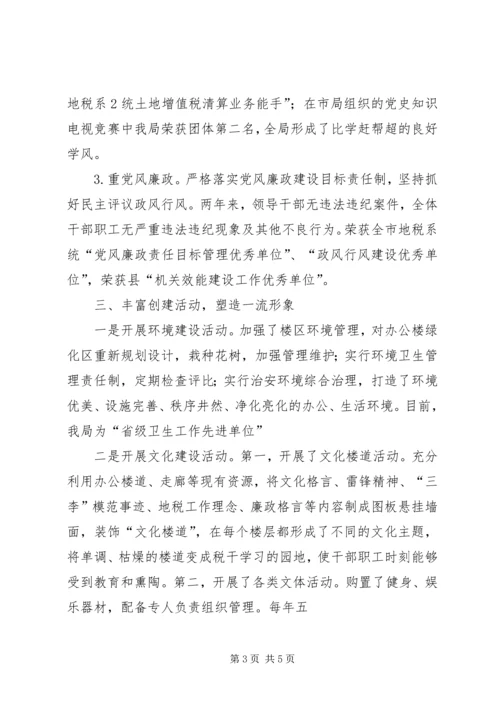 地税局精神文明建设工作汇报.docx