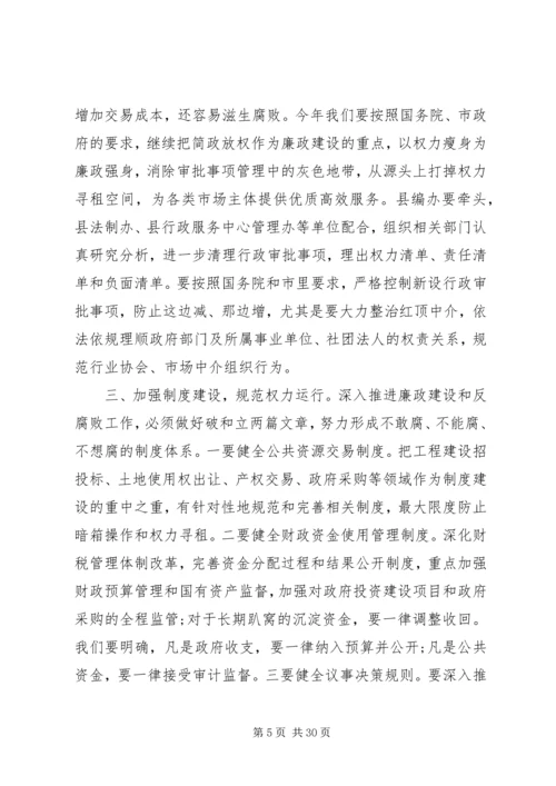 县政府廉政工作会议讲话稿 (5).docx