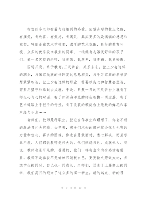 小学生教师节国旗下讲话稿范文10篇.docx