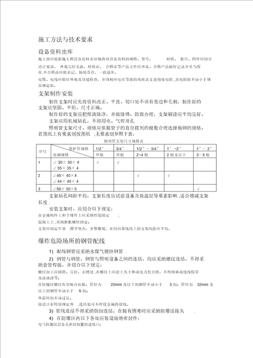 安庆常压塔防爆照明施工方案