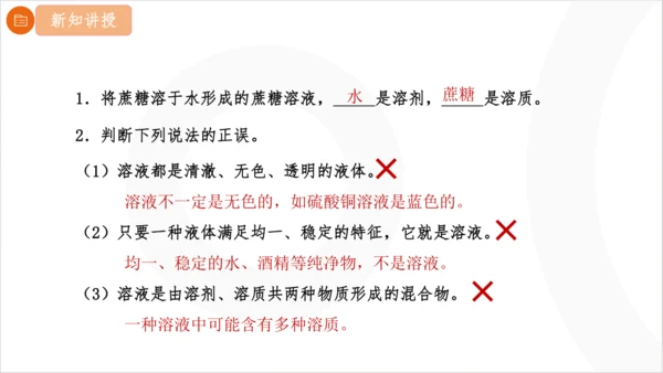 9.1.1 溶液的形成课件(共23张PPT内嵌视频) 2024-2025学年化学人教版九年级下册