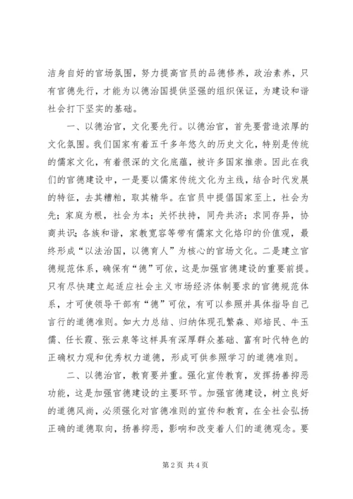 以德治官为构建和谐社会之本.docx