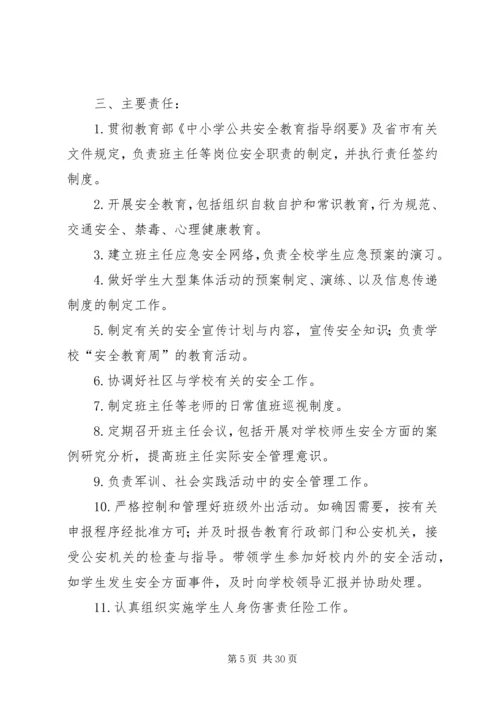 学校与学校领导签订一岗双责责任书.docx