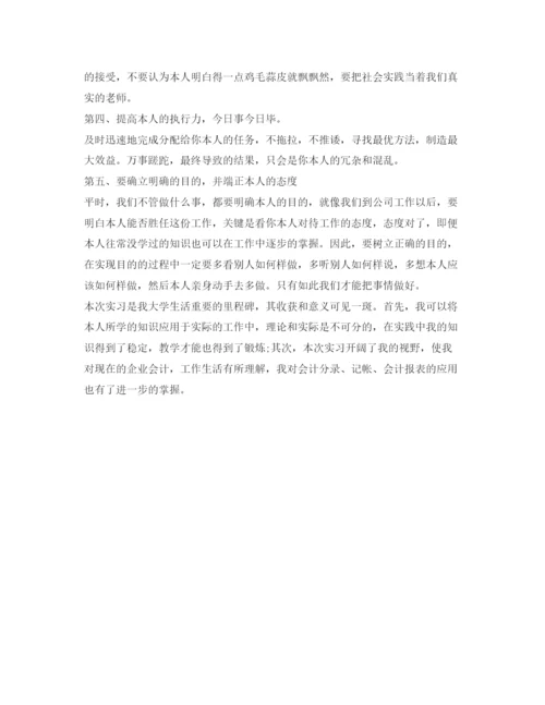 精编年会计实习自我鉴定参考范文.docx