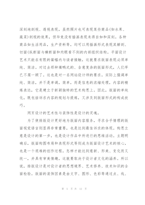 网页设计师工作总结5篇.docx