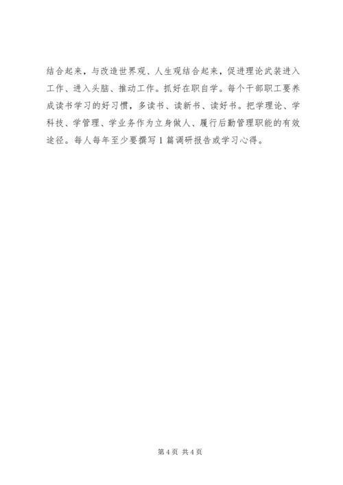 管理局理论学习工作计划.docx