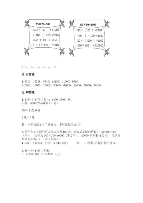西师大版四年级上册数学第四单元 三位数乘两位数的乘法 测试卷及答案（精选题）.docx