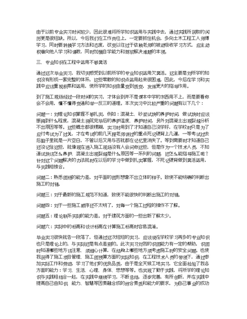 20xx土木大学生实习报告2020