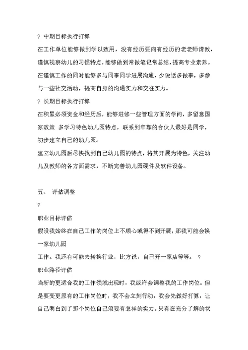 学前教育职业生涯规划书模板