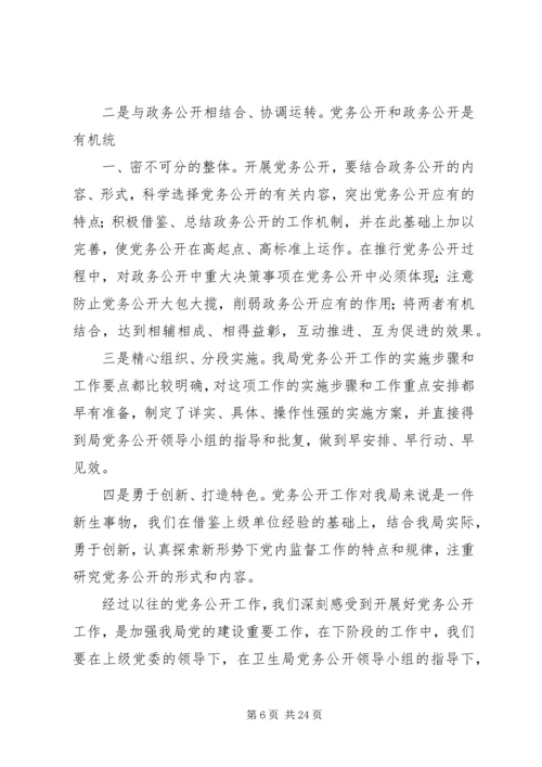 交通运输局年度党务公开工作总结.docx