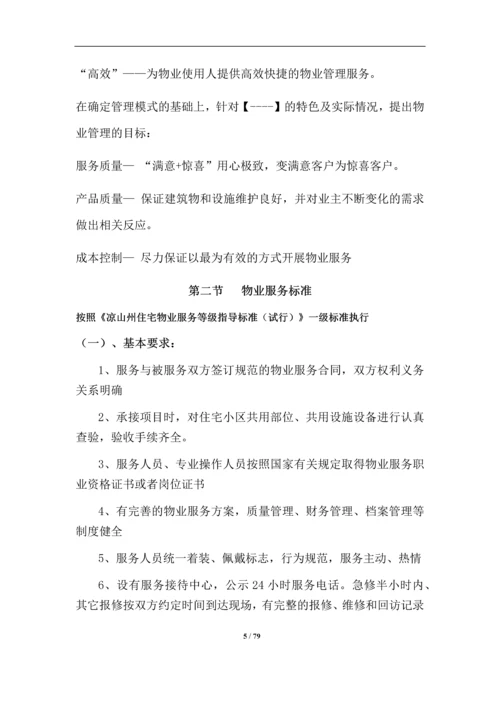 小区物业服务投标方案.docx