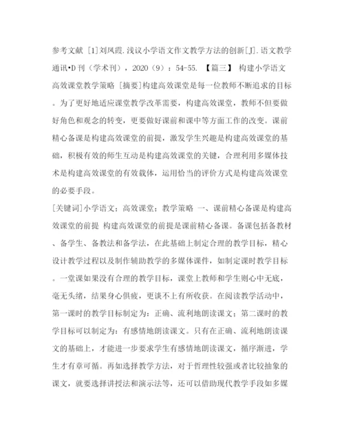 精编之小学语文教学论文6篇.docx