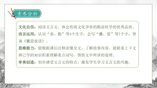 【核心素养】部编版语文四年级下册-18.文言文二则 第1课时（课件）