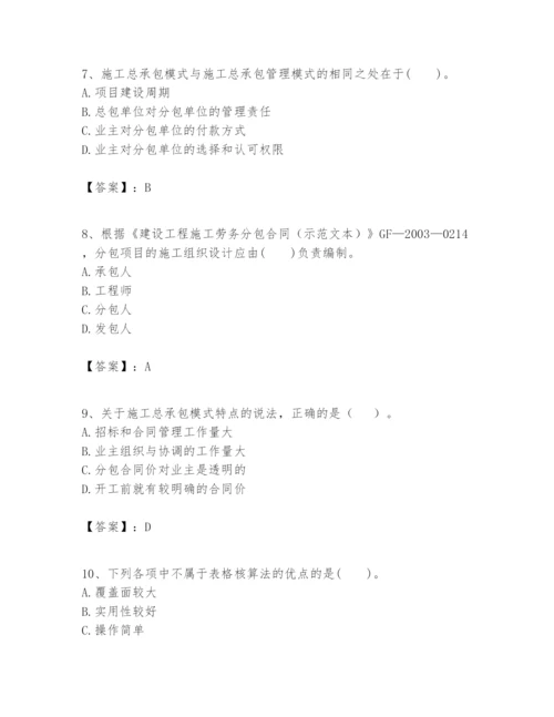 2024年一级建造师之一建建设工程项目管理题库【a卷】.docx