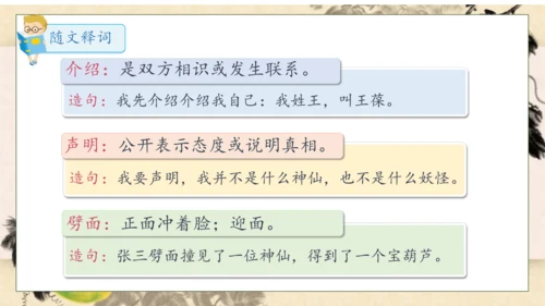 【核心素养】部编版语文四年级下册-26.宝葫芦的秘密 第1课时（课件）