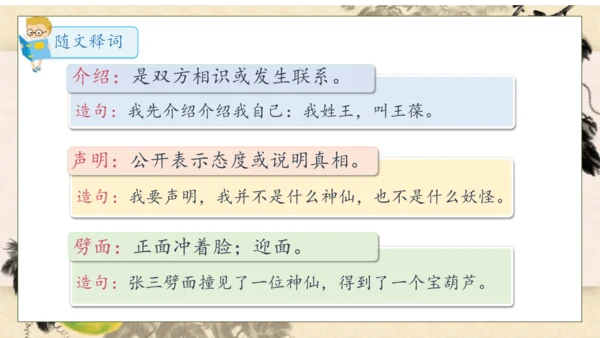 【核心素养】部编版语文四年级下册-26.宝葫芦的秘密 第1课时（课件）
