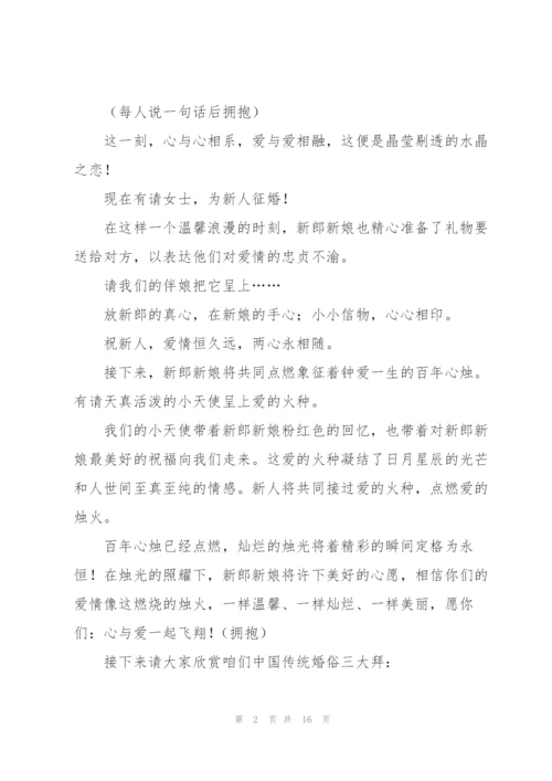 婚礼幽默发言例文五篇.docx