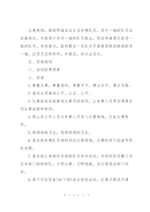 开展春季运动会的策划方案.docx
