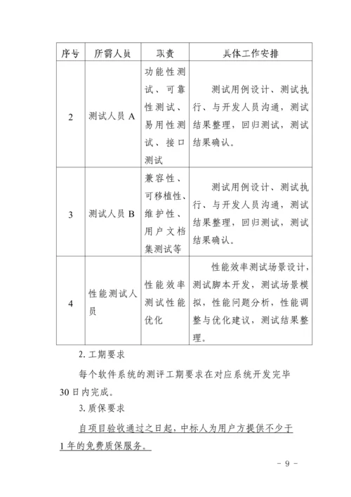 “山东通”平台整合提升服务项目2022年服务A3包(软件测.docx