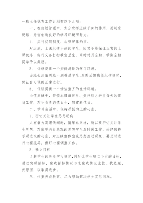 初一年级德育工作计划.docx