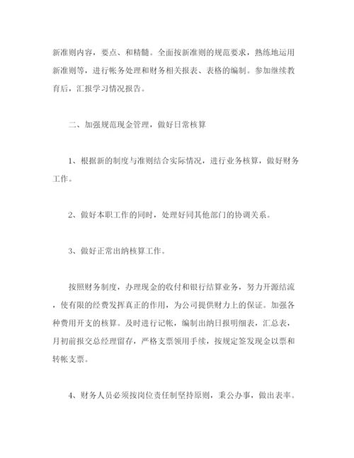 精编之物流财务个人工作计划范文四篇2).docx