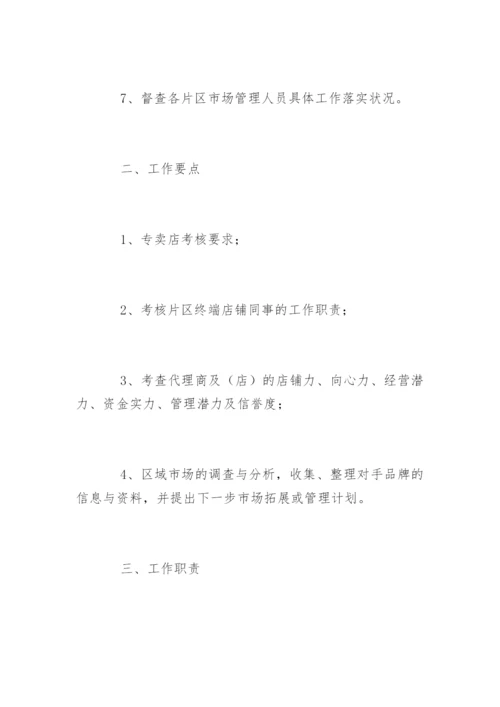 督导岗位职责.docx