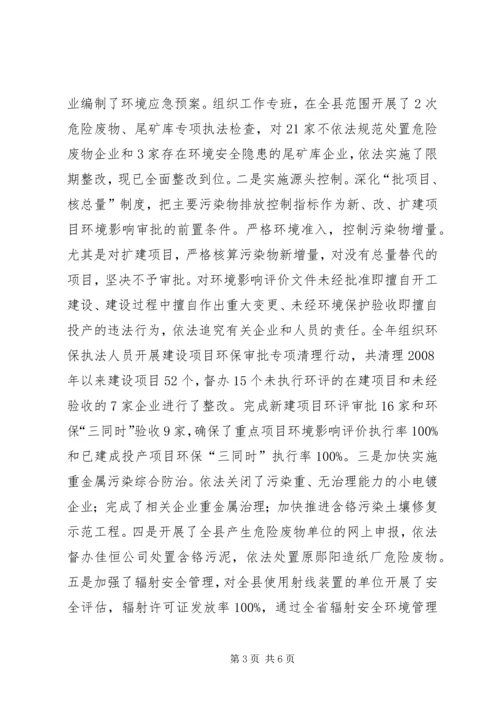 县环境保护局综治工作报告.docx