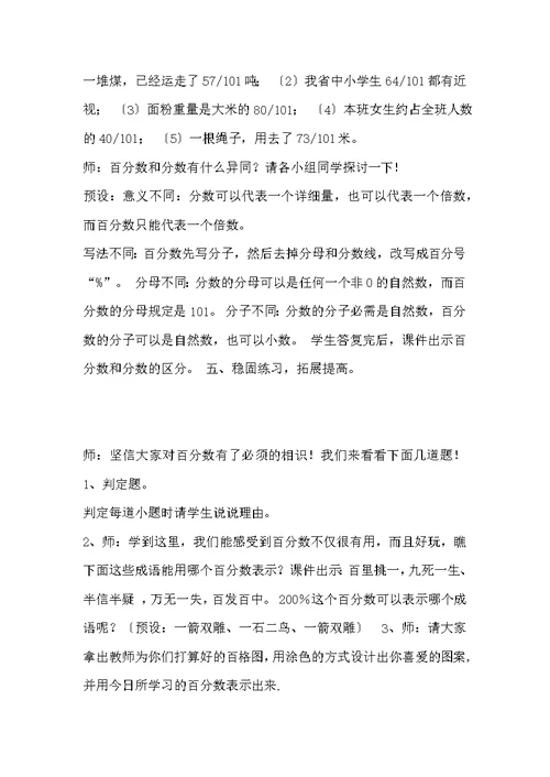 公开课教案百分数的认识（定稿）