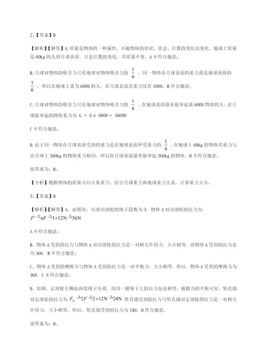 专题对点练习山东济南回民中学物理八年级下册期末考试同步测试试题（详解）.docx