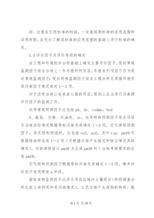 环境影响评价报告书撰写.docx