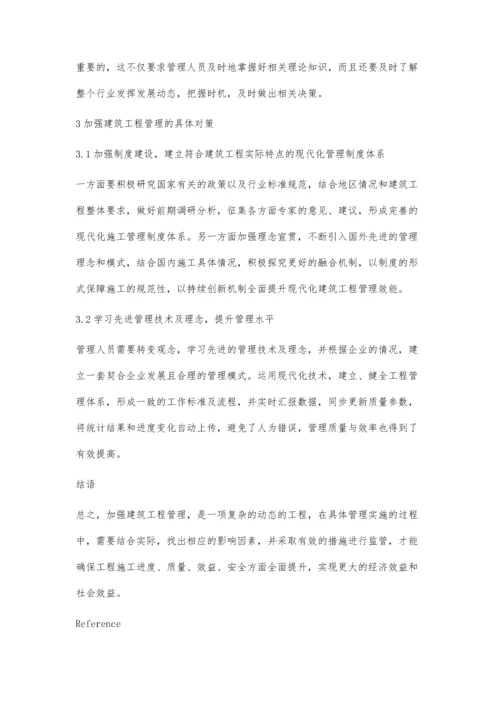 建筑工程施工管理的影响因素与对策分析韦莉.docx