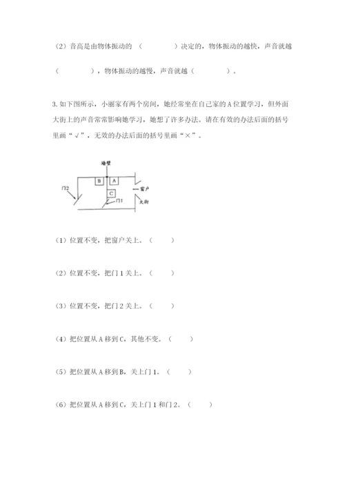教科版科学四年级上册第一单元声音测试卷附完整答案（考点梳理）.docx