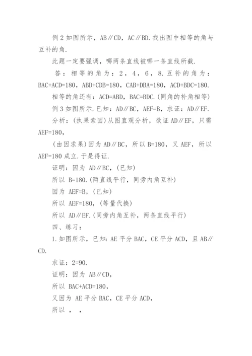 平行线的性质教案.docx