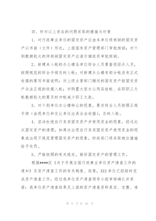 资产清查工作报告(合集15篇).docx