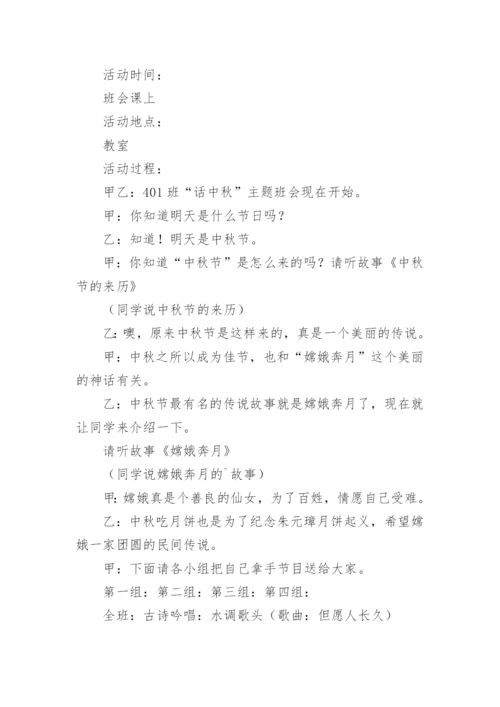 小学主题班会活动设计方案_2.docx