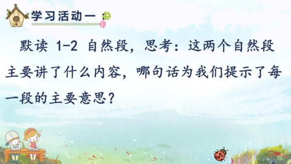 13《花钟》（课件）