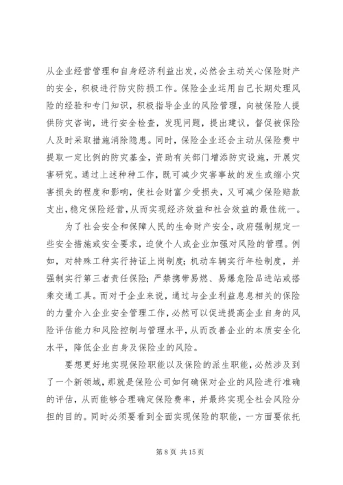 保险对企业安全监督管理之作用.docx