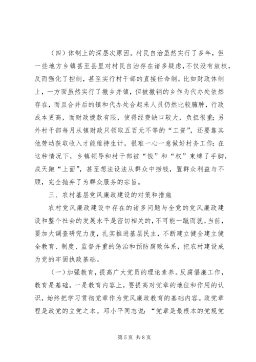 新时期农村党风廉政建设中的问题.docx