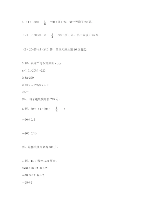 小学数学六年级上册期末考试试卷精品【黄金题型】.docx