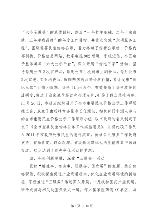 物价局抓基层党建工作情况报告.docx